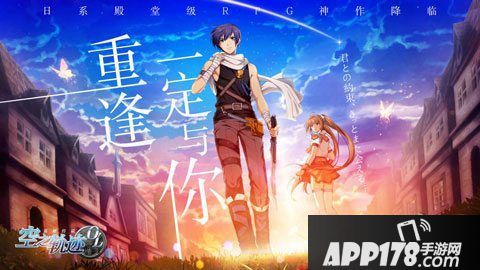 空之轨迹ol今日不删档内测