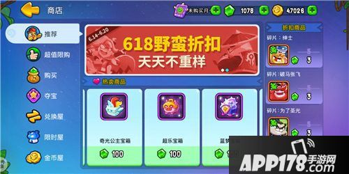 野蛮人大作战618商城大狂欢