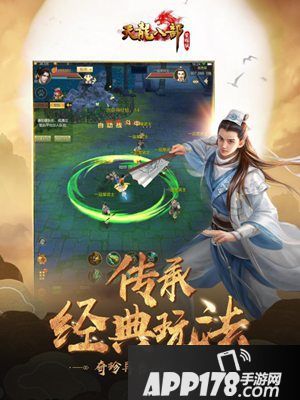 天龙八部荣耀版ios预约开启