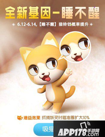 一起来捉妖睡不醒基因配方详解