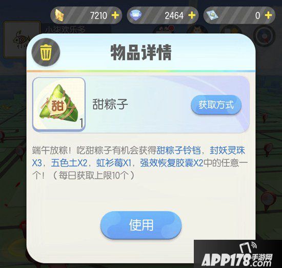 一起来捉妖甜粽子介绍