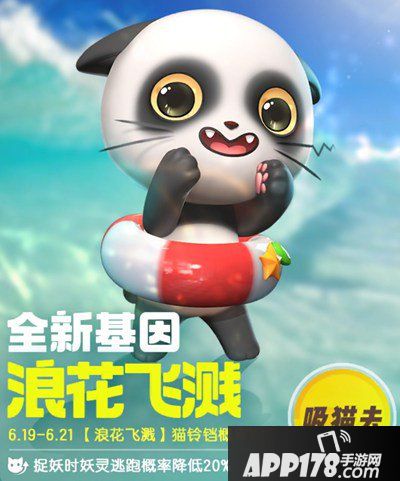 一起来捉妖浪花飞溅基因配方详解