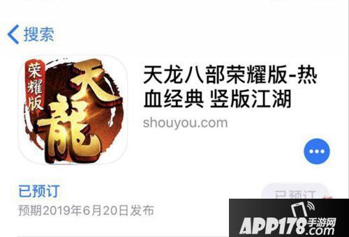 天龙八部荣耀版ios预约开启