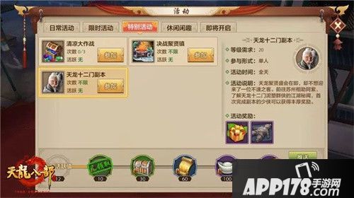 天龙八部手游泥塑互动副本上线