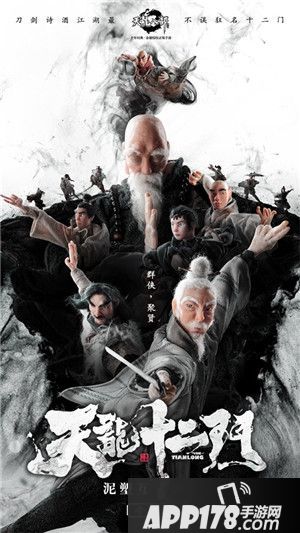 天龙八部手游泥塑互动副本上线