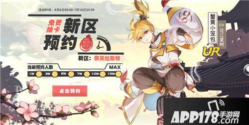 食之契约新区预约奖励