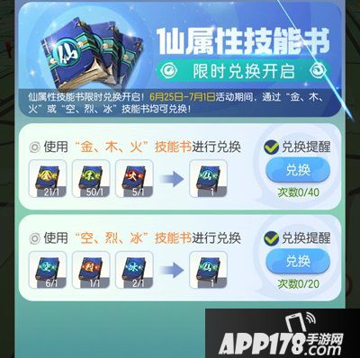 一起来捉妖仙属性技能书获得方式