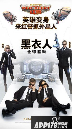 红警ol黑衣人深度联动