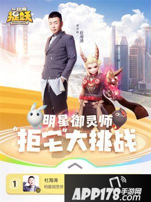 一起来捉妖拒宅充能活动