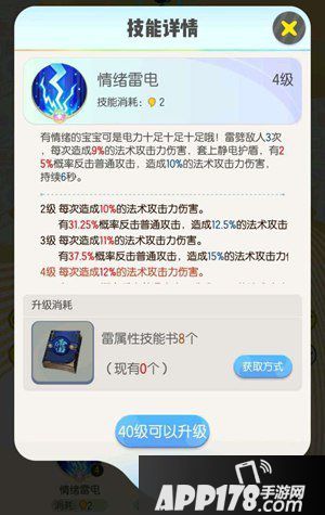 一起来捉妖花火羊特殊技能介绍