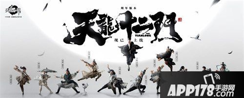 天龙八部手游天龙十二门副本发布