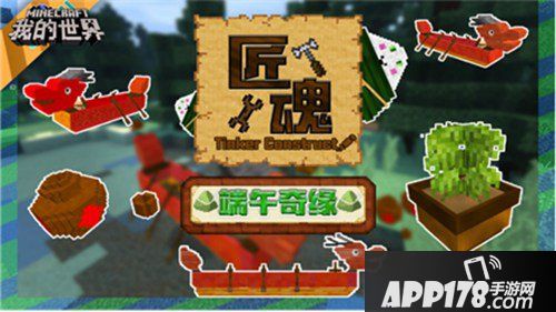 我的世界端午专题 高粽武状元