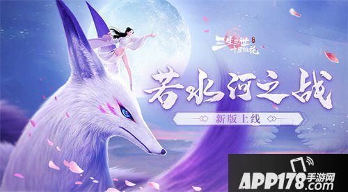 三生三世十里桃花手游公测明日开启