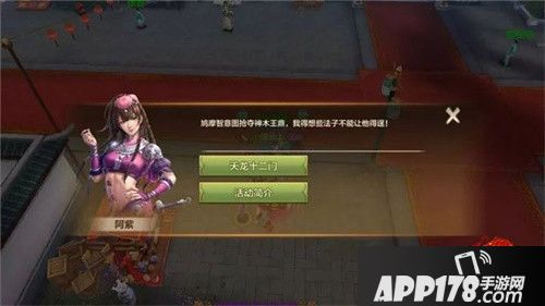 天龙八部手游泥塑互动副本上线