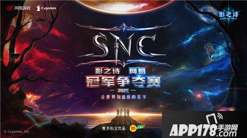 影之诗snc夏季赛决赛今日开启