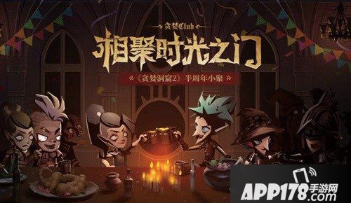 贪婪洞窟2半周年开趴 相遇时光之门