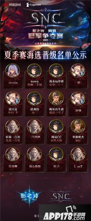 影之诗snc夏季赛决赛今日开启