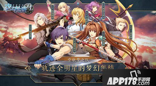 空之轨迹ol日系rpg神作预约