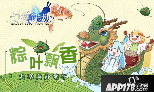 幻想计划共享美好端午