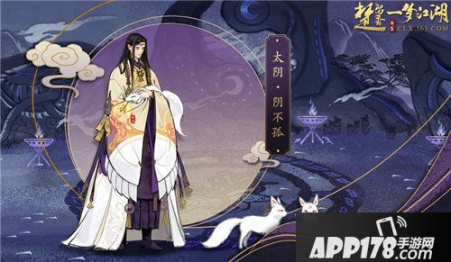 楚留香新门派太阴