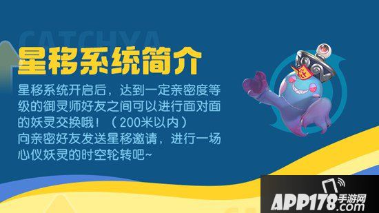 一起来捉妖星移交换妖灵类型汇总