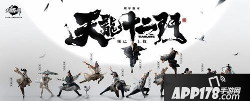 天龙八部手游泥塑互动副本上线