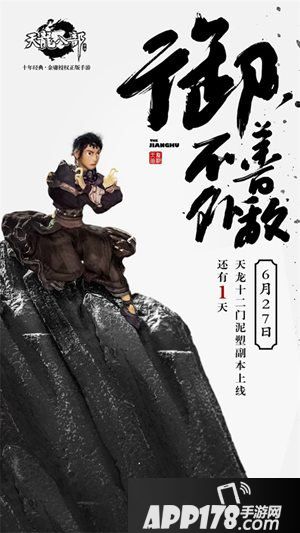 天龙八部手游天龙十二门副本发布