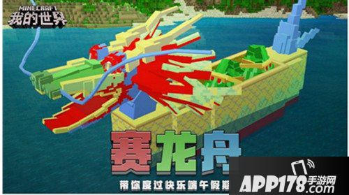 我的世界端午专题 高粽武状元