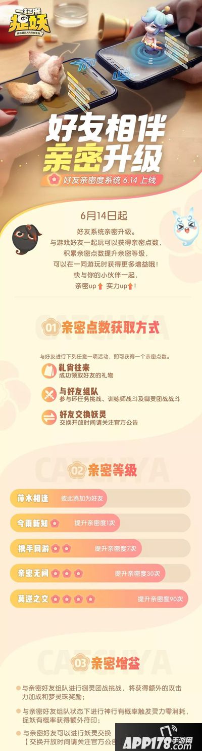 一起来捉妖好友系统更新预告 好友组队一起畅玩