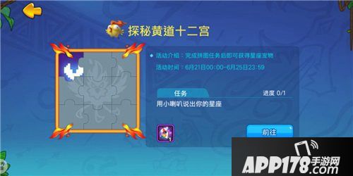 野蛮人大作战黄道十二宫邀请