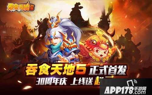 吞食天地5<a href=http://www.app178.com/kaice/ target=_blank class=infotextkey>开测</a>定档