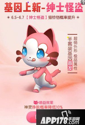 一起来捉妖绅士怪盗基因配方详解
