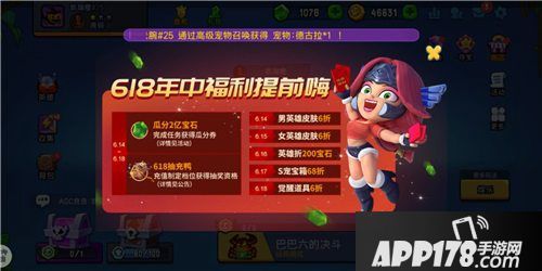 野蛮人大作战618商城大狂欢