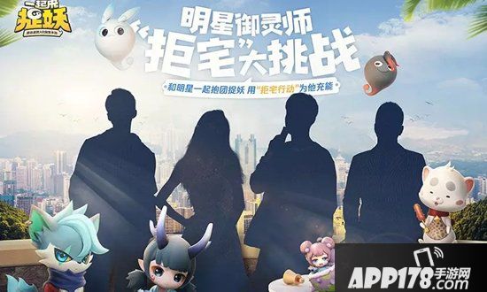 一起来捉妖6月14日更新公告 星宿系列妖灵上线