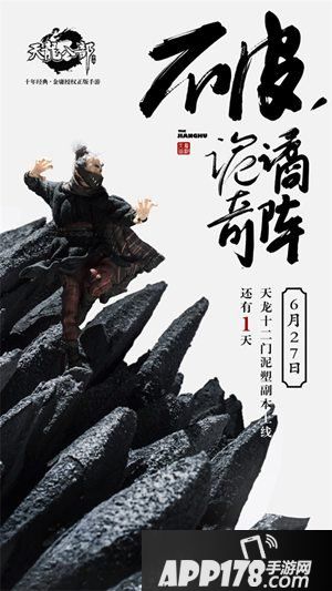 天龙八部手游天龙十二门副本发布