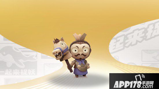 一起来捉妖小兵俑厉害吗