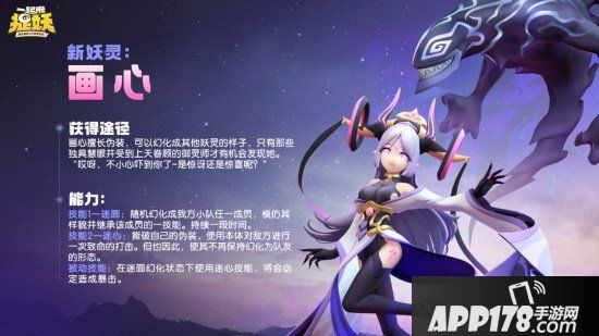 一起来捉妖画心技能详解