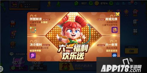 野蛮人大作战欢乐儿童节<a href=http://www.app178.com/huodong/ target=_blank class=infotextkey>活动</a>