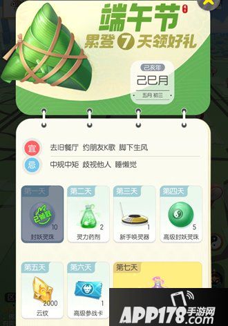 一起来捉妖端午活动汇总 端午节放粽引妖灵