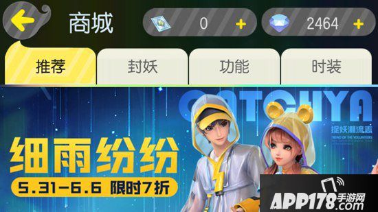 一起来捉妖点券充值方法