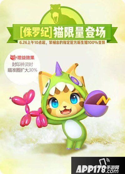 一起来捉妖侏罗纪基因配方详解