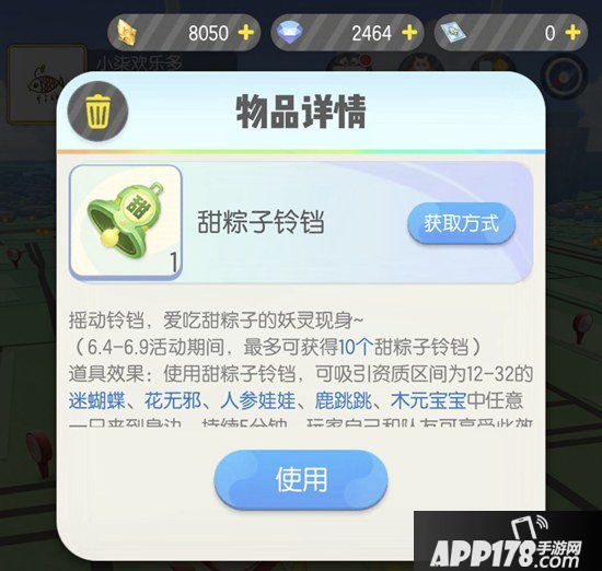 一起来捉妖甜粽子铃铛介绍