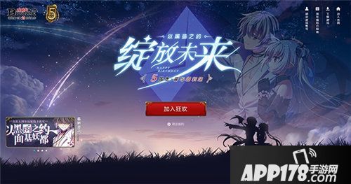 血族5周年派对今日开启