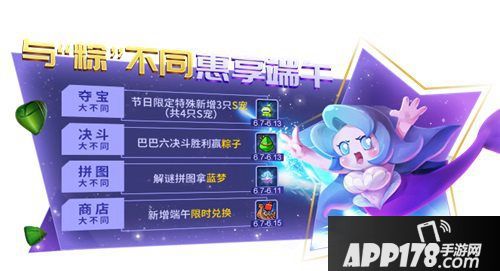 野蛮人大作战粽享端午活动