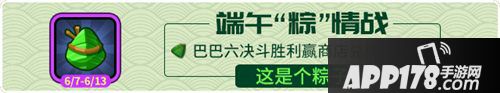 野蛮人大作战粽享端午活动