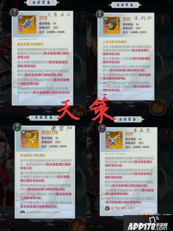 剑网3指尖江湖全职业橙武属性一览