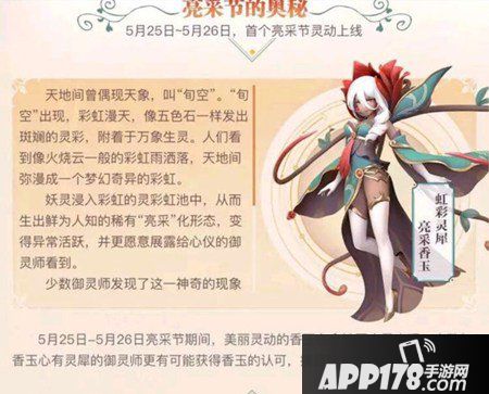 一起来捉妖香玉怎么变异