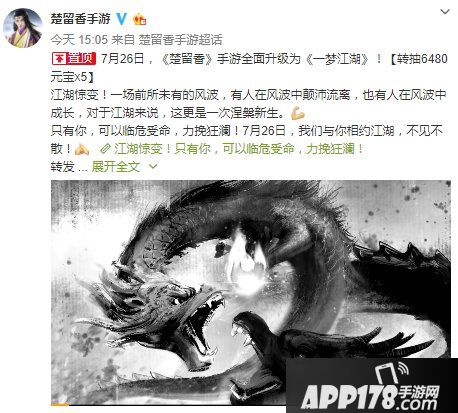 网易楚留香手游改名一梦江湖 古龙IP授权到期