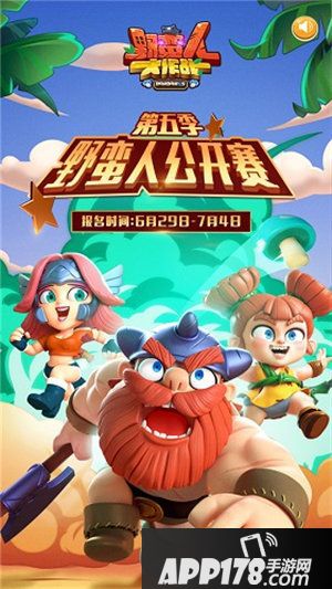 野蛮人大作战第五季完美收官