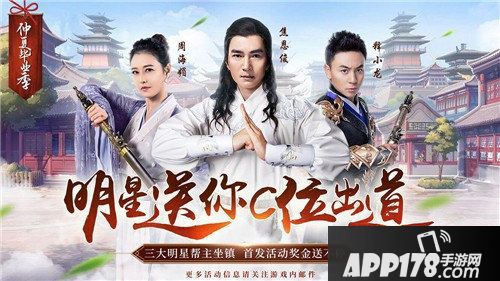 天道问情明星学院开学